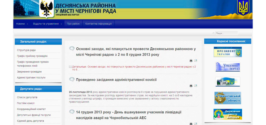 Деснянская райрада