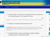 Деснянская райрада