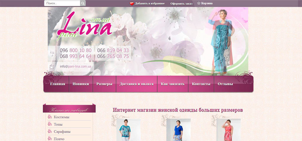 ТМ Lina