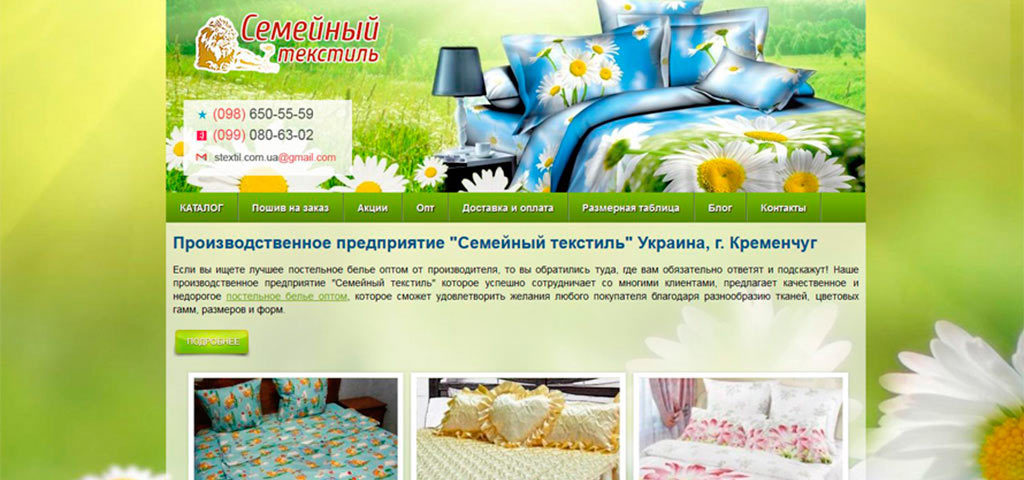Семейный текстиль