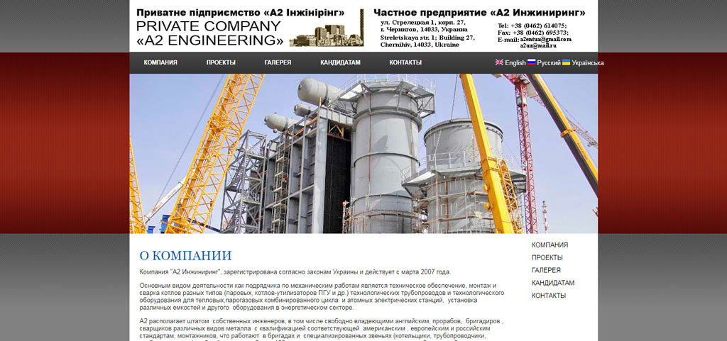 А2 Инжиниринг