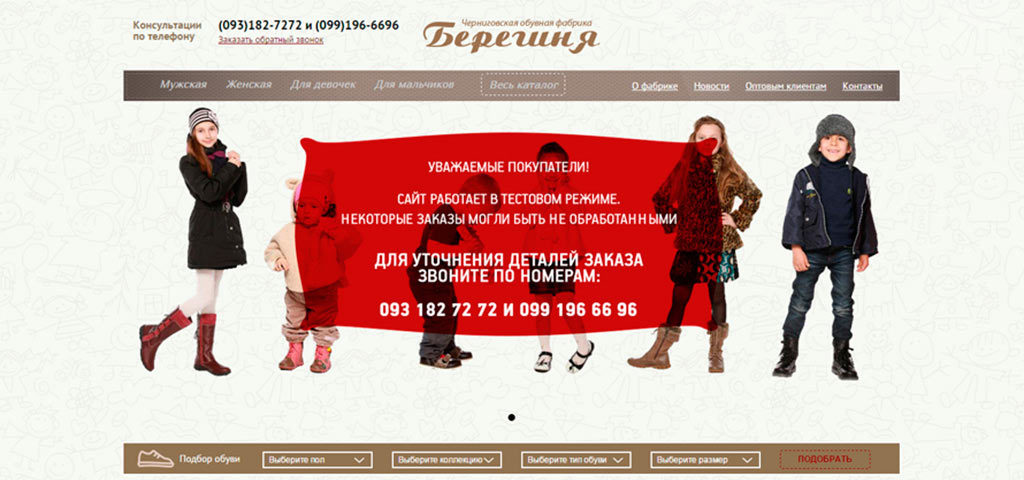 Берегиня