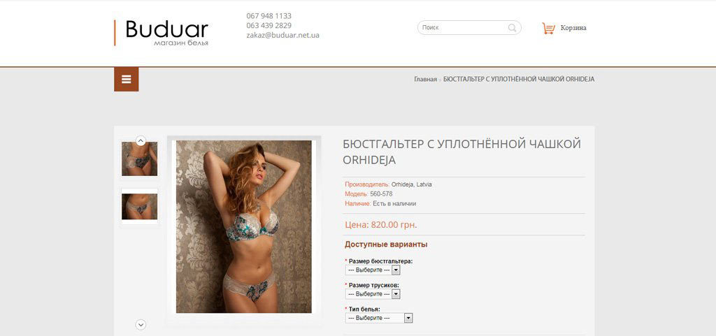 Buduar-товар