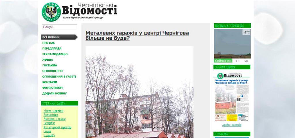 Чернігівські відомості