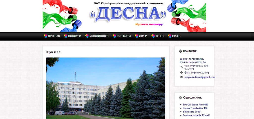 ПАТ-Десна-главная