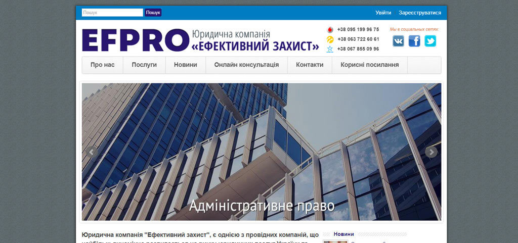Ефективний захист