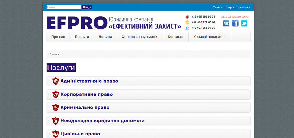 Ефективний захист