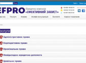 Ефективний захист