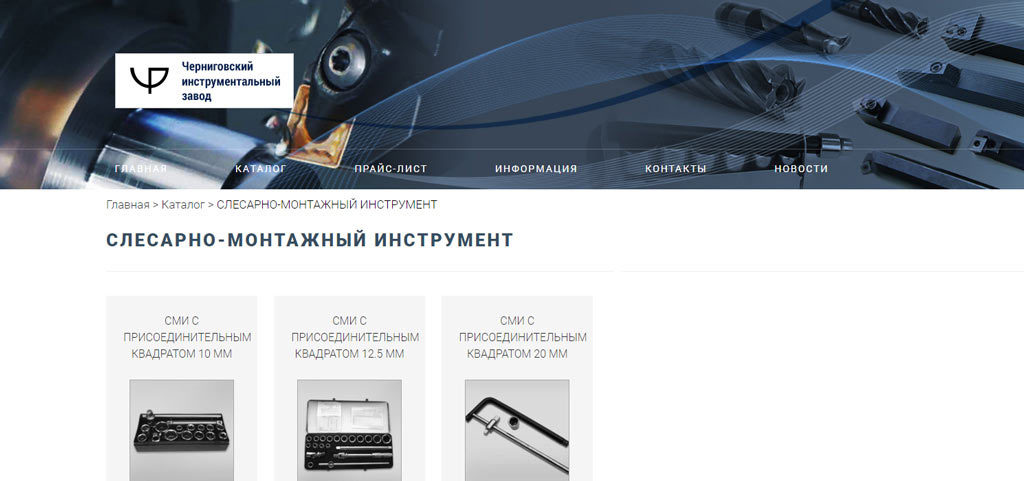 Черниговский инструментальный завод