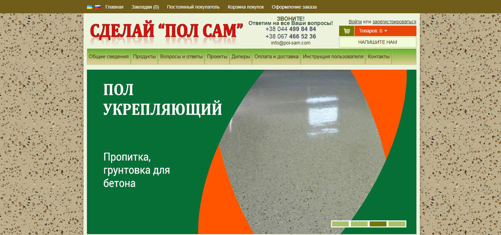 Сделай пол сам-главная