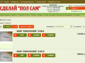 Сделай пол сам-товар