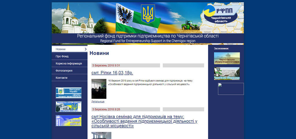 Регіональний фонд підтримки підприємництва