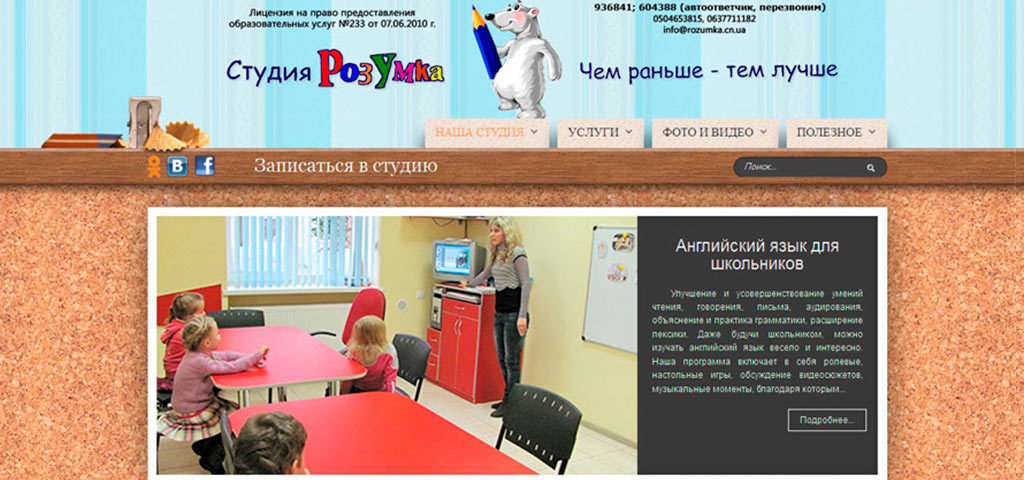 РозУмка
