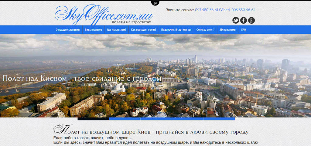 Скайофис