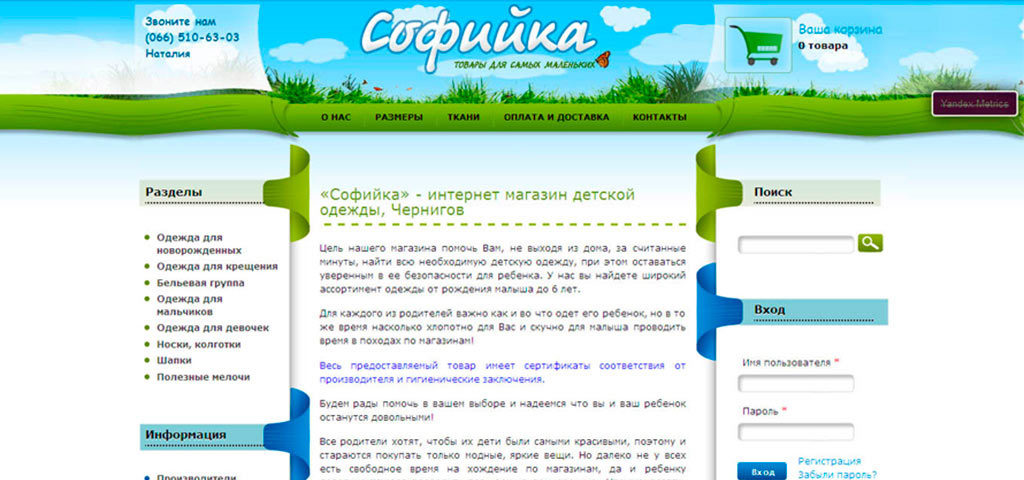 Софийка