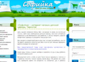 Софийка