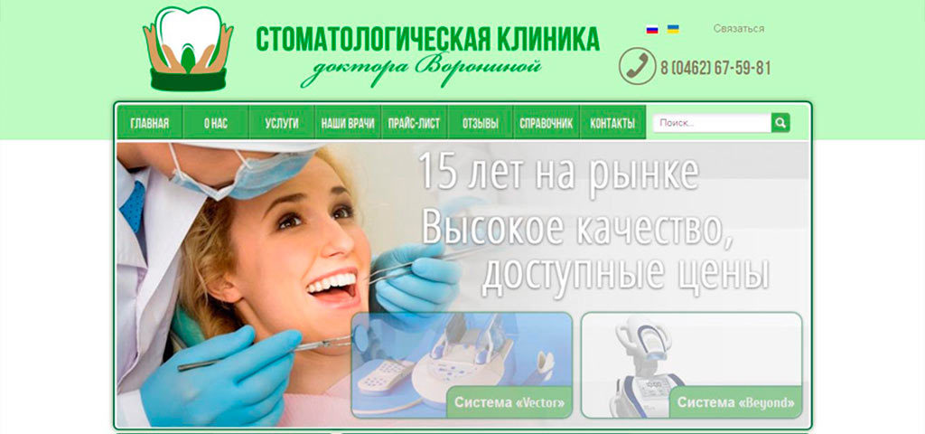 Клиника Наталии Ворониной