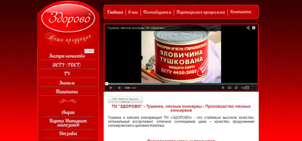 Здорово